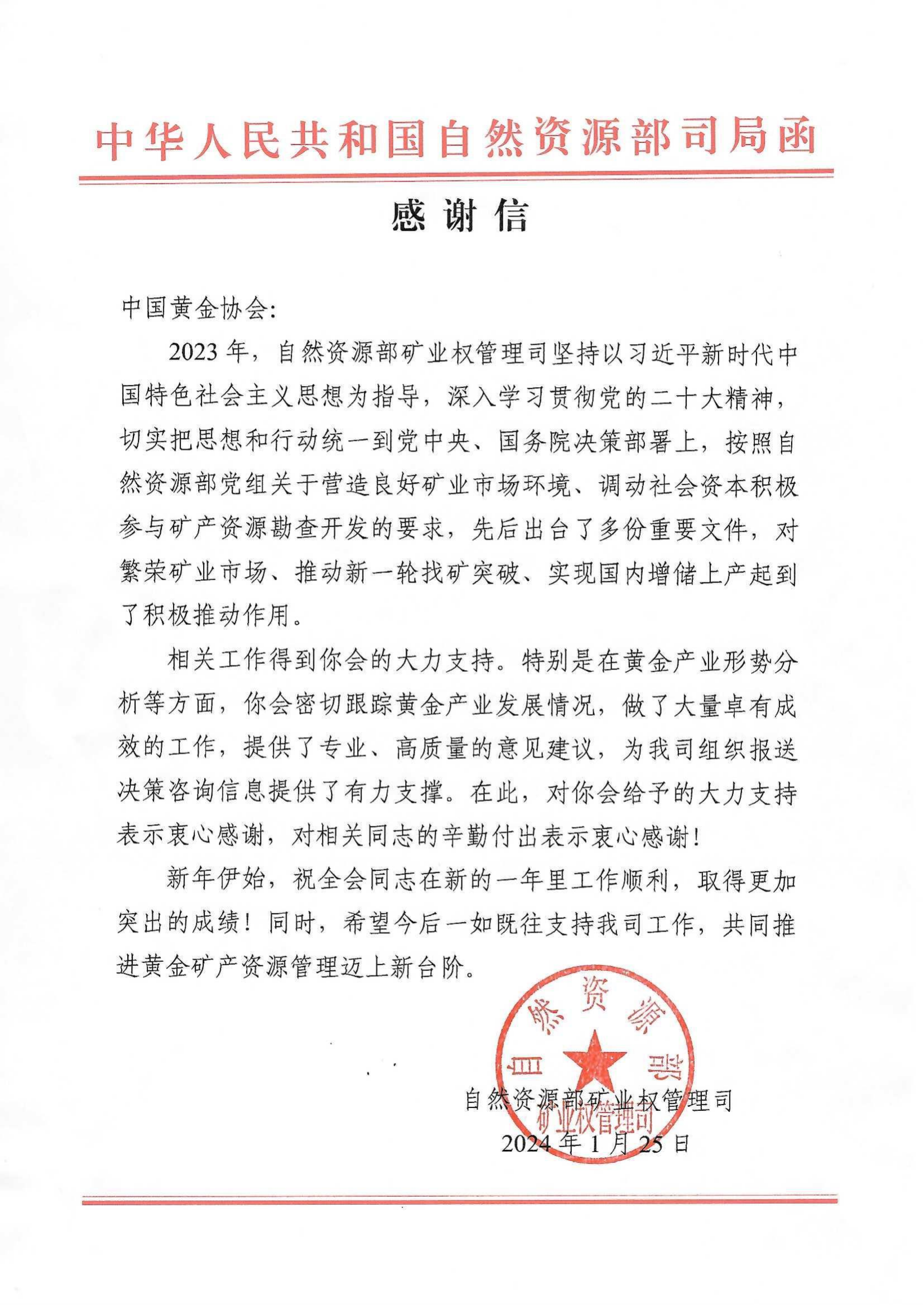 感谢信_00.png