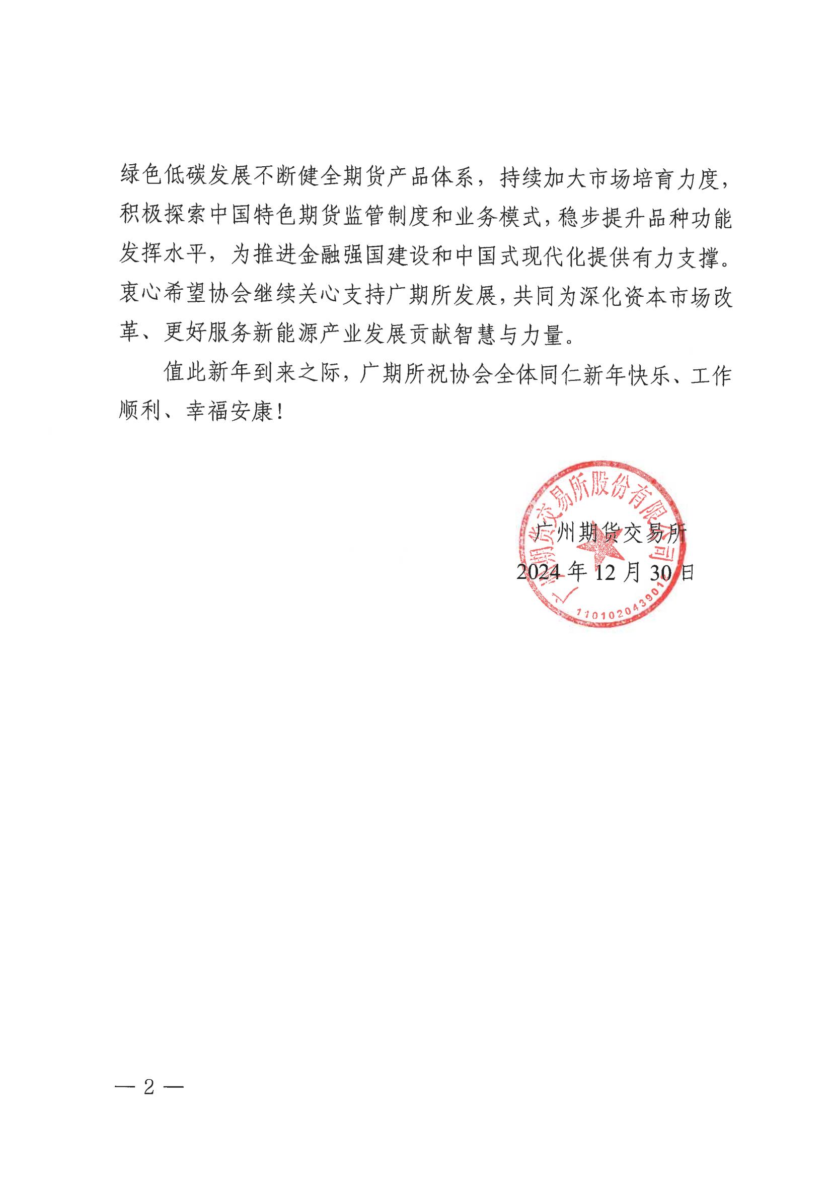 感谢信-广州期货交易所_01.jpg