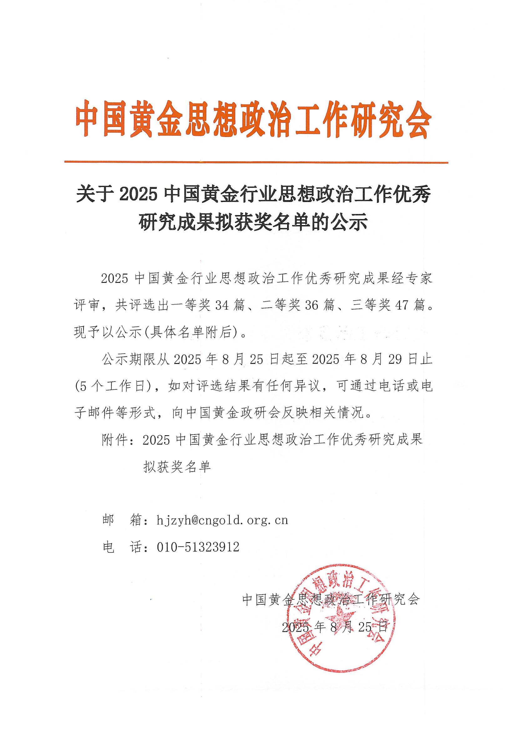 关于2025黄金政研会优秀研究成果拟获奖名单的公示1_00.jpg