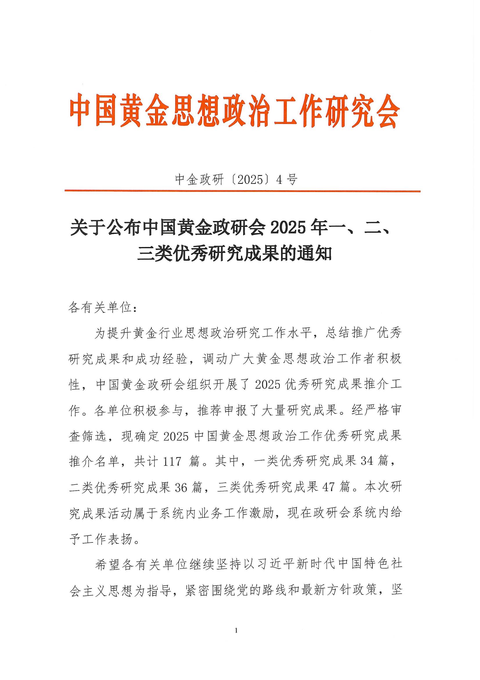 关于公布304am永利集团政研会2025年一、二、三类优秀研究成果的通知_00.jpg