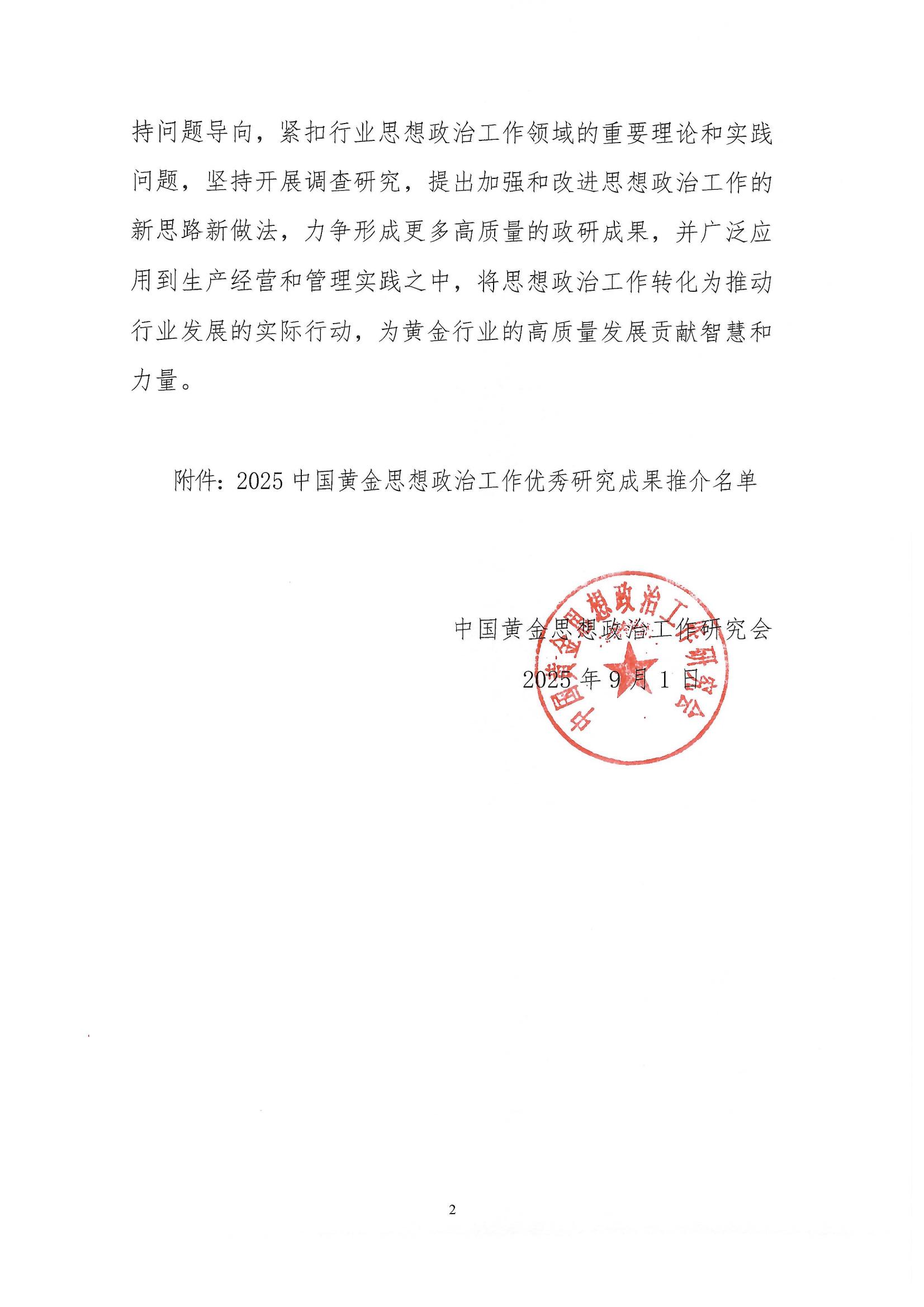 关于公布304am永利集团政研会2025年一、二、三类优秀研究成果的通知_01.jpg