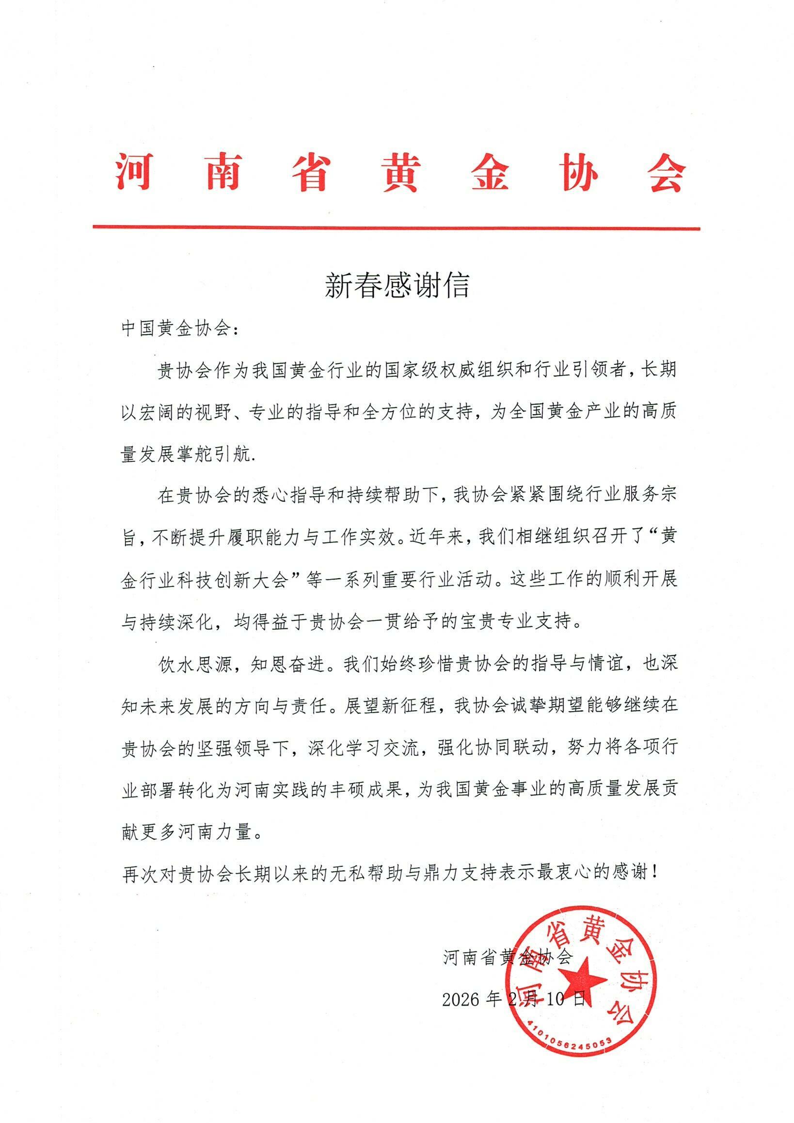 河南省304am永利集团感谢信_0001.jpg