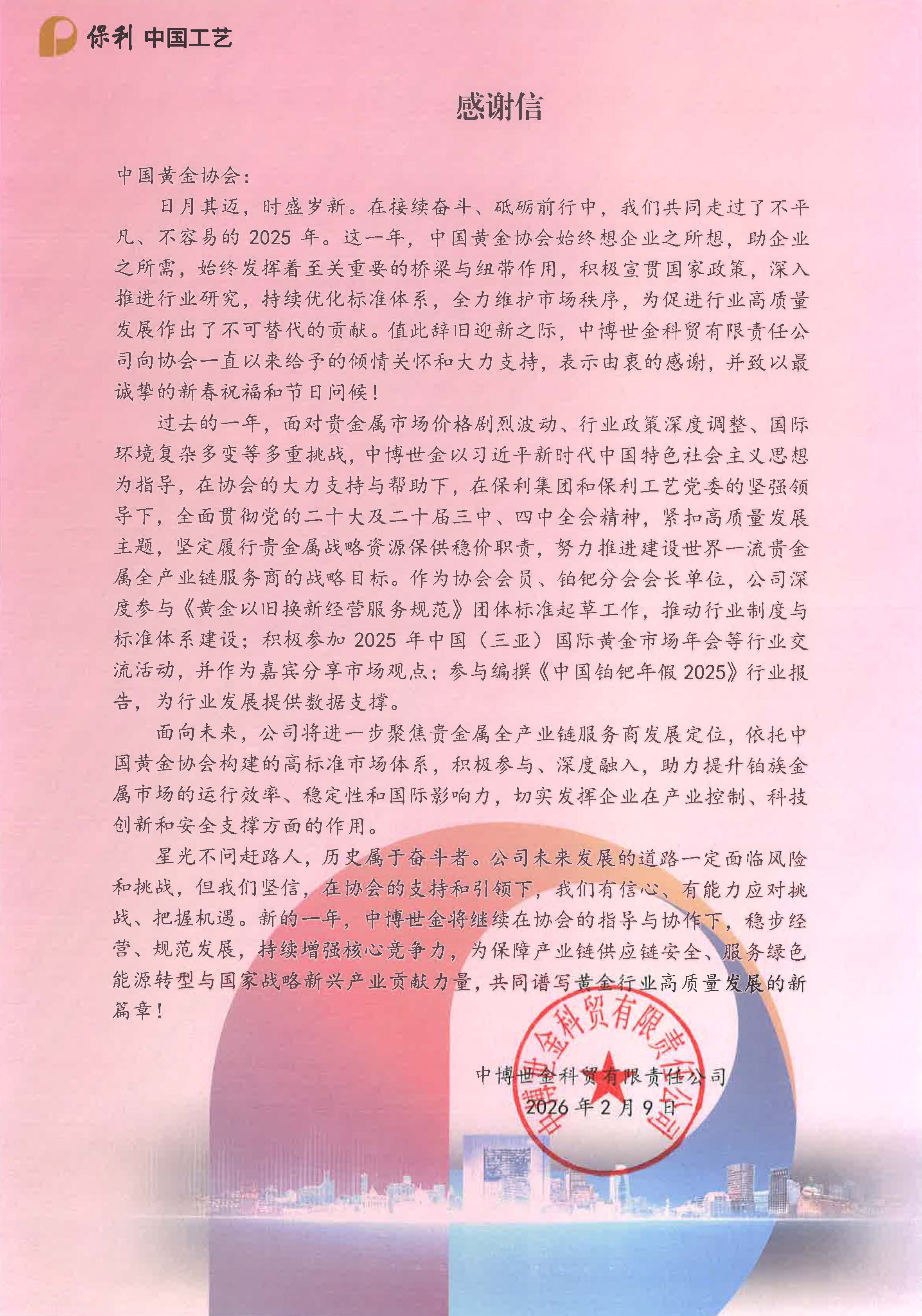 致304am永利集团的感谢信.jpg