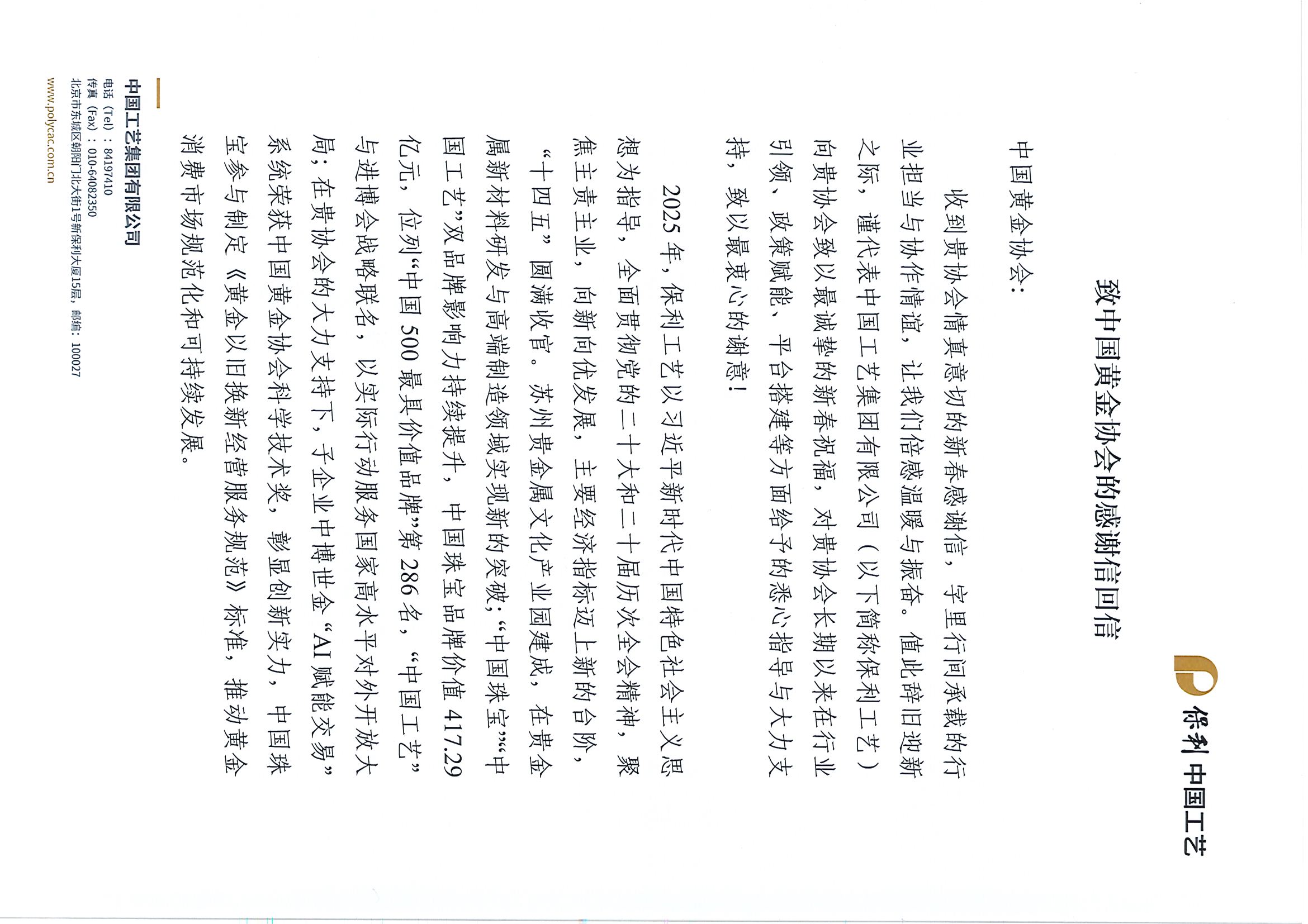 致304am永利集团感谢信回信_页面_1.jpg