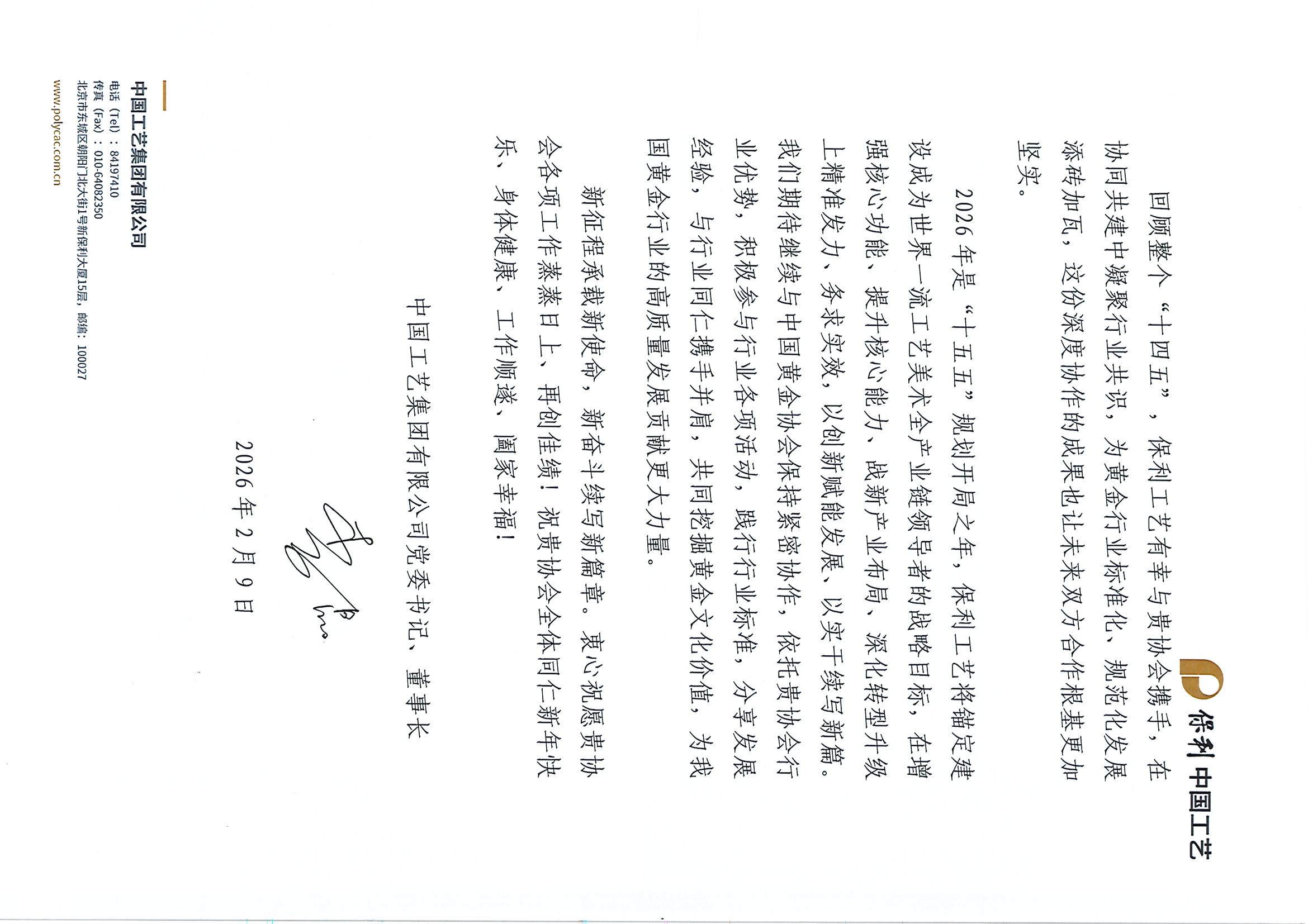 致304am永利集团感谢信回信_页面_2.jpg
