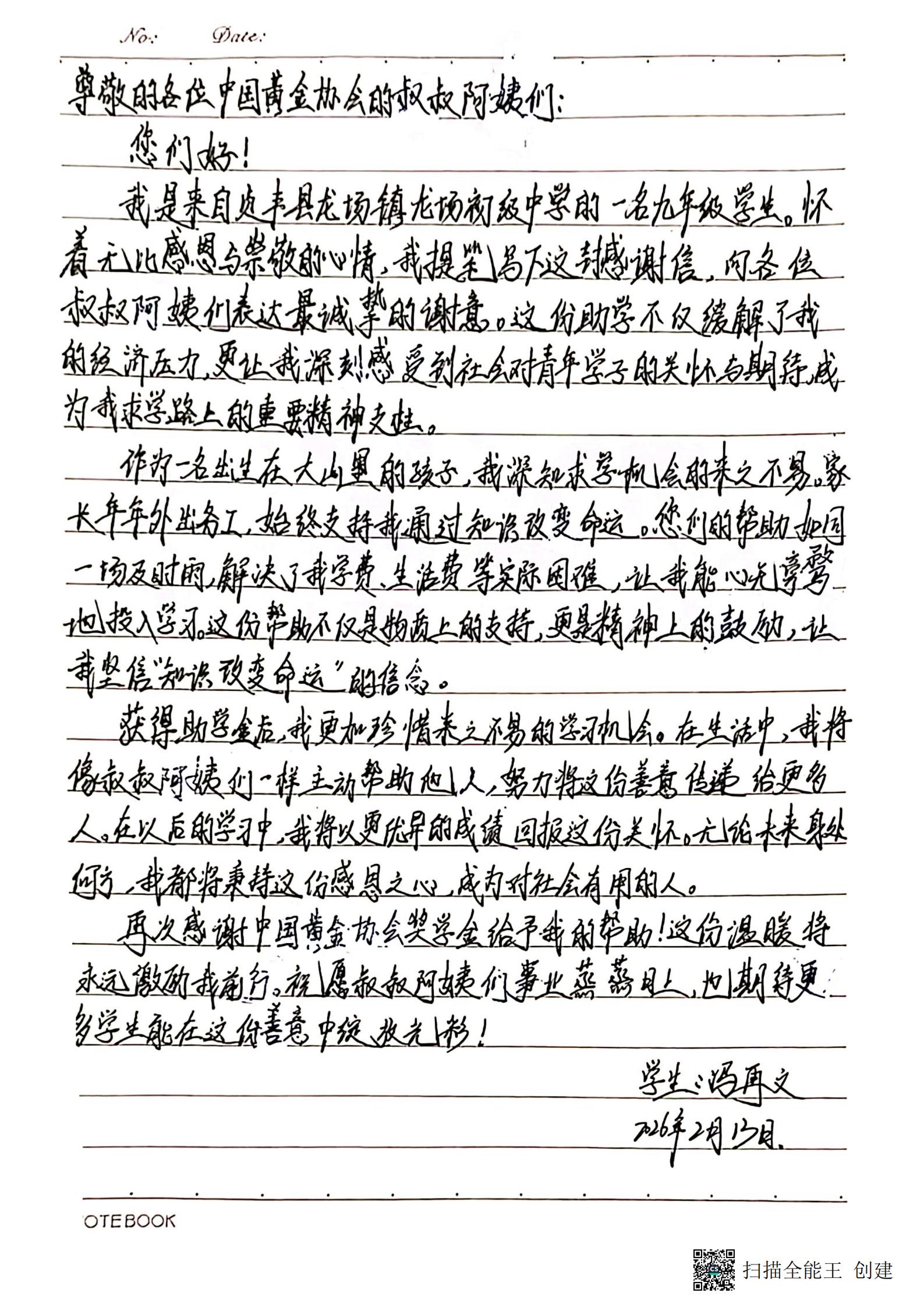 贞丰县龙场镇龙场初级中学学生冯再文给304am永利集团发来感谢信(1)_00.jpg